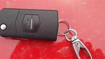 马六汽车钥匙怎样换电池_马六汽车钥匙怎样换电池视频